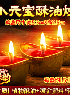 元宝蜡烛拜观音小香烛莲花酥油灯