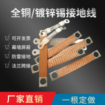 Lightning Line Curtain Wall Doors And Windows Jack Wire Distribution Wire Tin Zinc Copper Braided Wire Antistatic Flange Jumper Wire Conductive