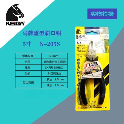 KEIBA马牌电工剪钳斜嘴钳5寸6寸7寸8寸铬钒钢维修工具 - 图0