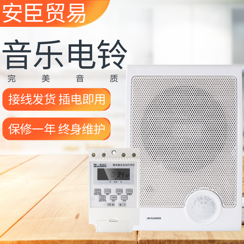 學校幼兒園補習班用上下課自動打鈴器 220V 全自動打鈴儀音樂電鈴