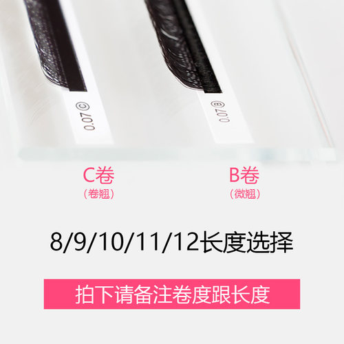 0.07m y型嫁接睫毛爱情网开花睫毛柔软浓密美睫种假睫毛y毛水貂毛 - 图2