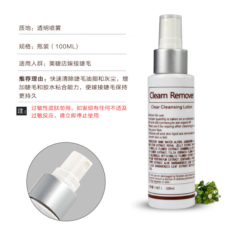 日本正品KAROUS嫁接睫毛前辅助处理液清洁液 去油脂脏物消毒去污 - 图0