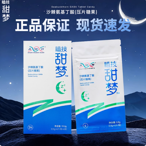 瞌技甜梦沙棘氨基丁酸壹睡牛奶压片糖果甜睡微商同款官方正品,淘宝优惠券,粉丝福利购,淘宝优惠卷