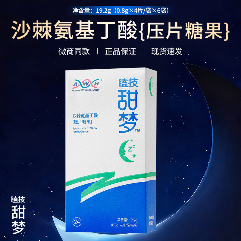 瞌技甜梦沙棘氨基丁酸壹睡牛奶压片糖果甜睡微商同款官方正品,淘宝优惠券,粉丝福利购,淘宝优惠卷