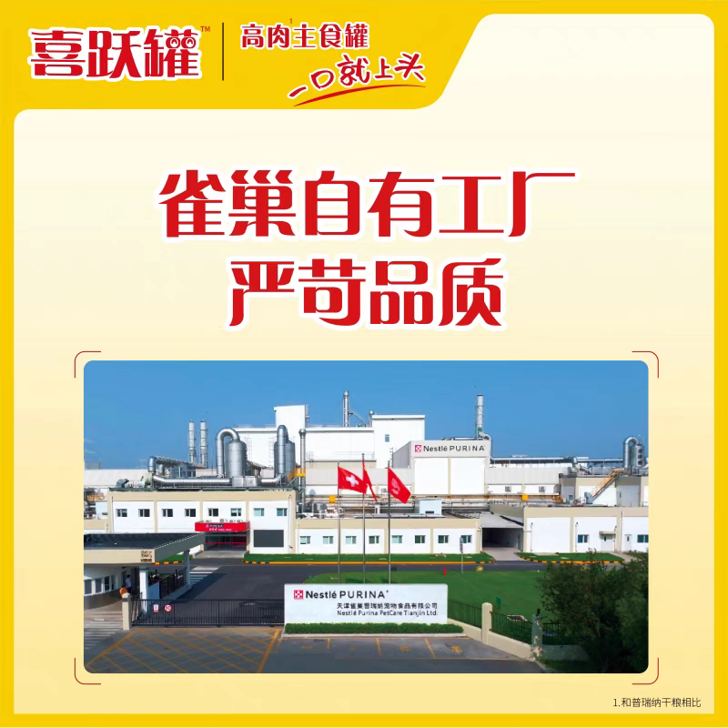 普瑞纳喜跃猫罐头主食罐成猫幼猫补充营养双拼口味,淘宝优惠券,粉丝福利购,淘宝优惠卷