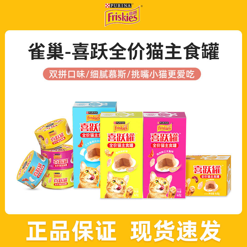普瑞纳喜跃猫罐头主食罐成猫幼猫补充营养双拼口味,淘宝优惠券,粉丝福利购,淘宝优惠卷
