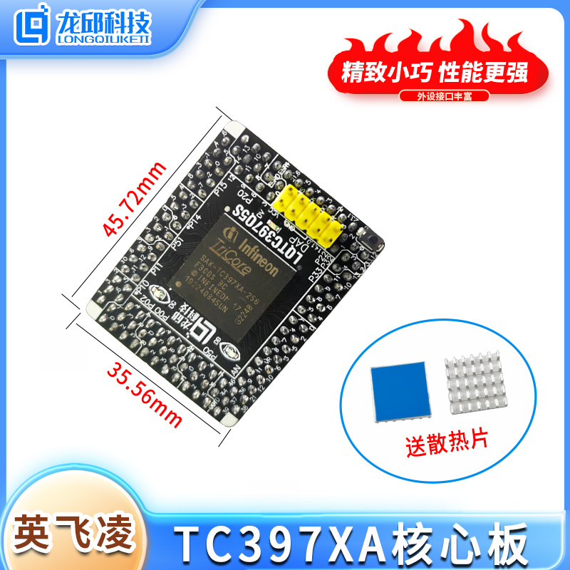 厂TC297 TC377 TC397 TC387 英飞凌智能车核心板独轮信标越野龙促 - 图0