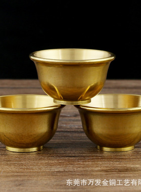 酒杯家居佛堂铜茶杯黄铜供茶复古