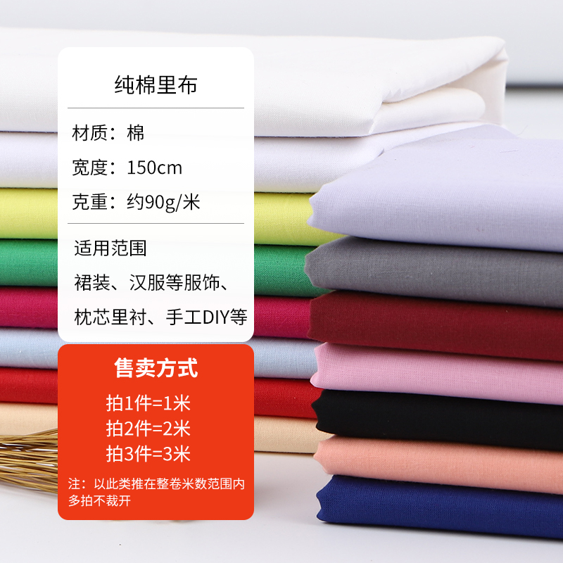 纯棉里布 多色高密度活性印染 全棉布 布料 平纹面料 服装里衬 - 图0