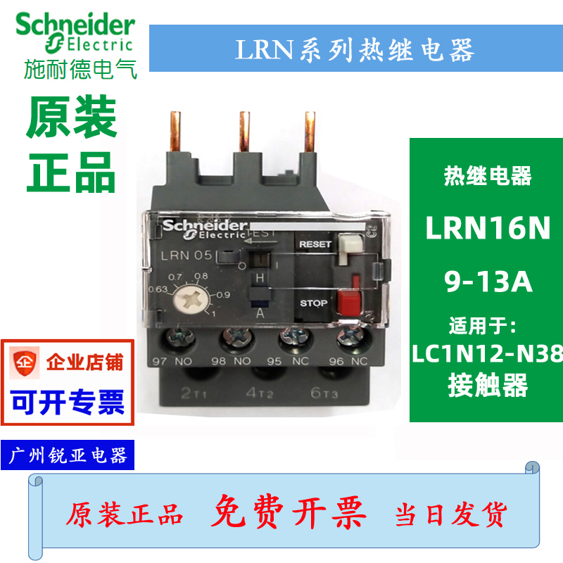 LRN14N原装施耐德热继电器LRN16N过载保护器LC1N接触器用10A 13A-图0