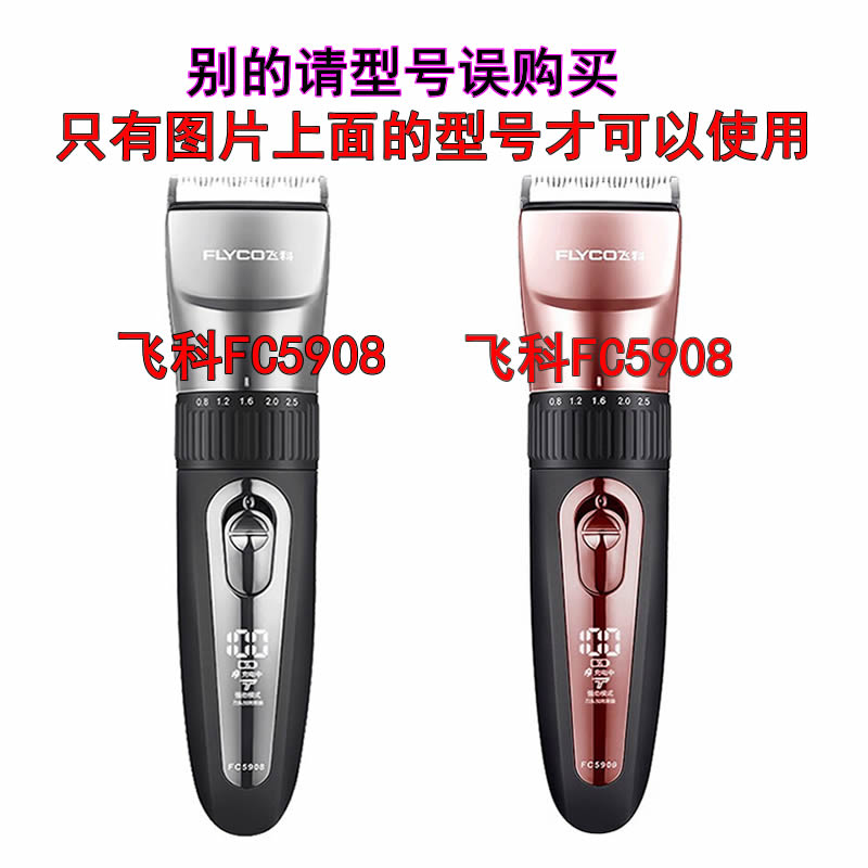飞科FC5908fc5909理发器电推剪子限位梳定位梳卡尺定长梳原装配件-图0