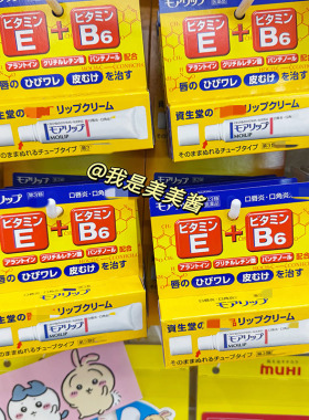 日本本土版 资生堂MOILIP唇膏维E+B6修护干裂润唇膏8g淡化唇纹
