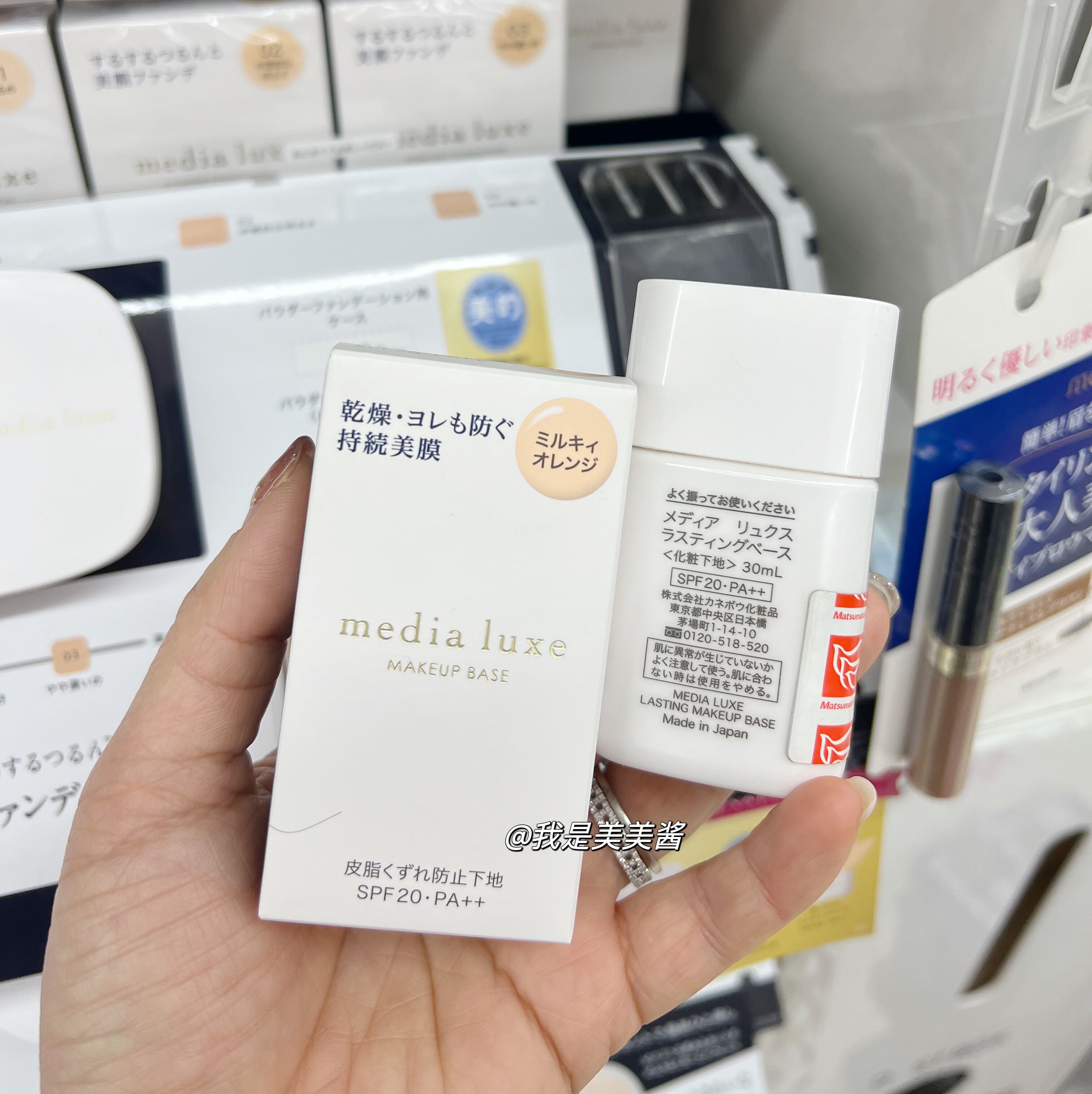 23年新款 嘉娜宝媚点LUXE控油持妆隔离 提亮肤色妆前乳粉底液30ML