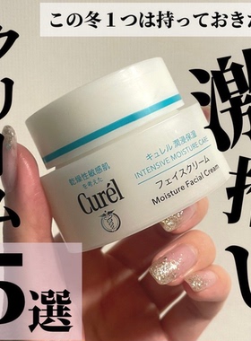 【日本本土版】Curel珂润面霜 保湿霜敏感肌乳霜换季维稳补水