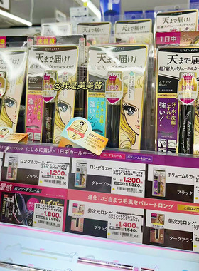 【日本本土26新版】Kissme睫毛膏奇士美防水纤长浓密新款二代不晕