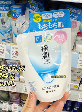 日本本土版 肌研极润玻尿酸保湿乳液140ml 补水乳