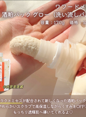 日本pdc酒粕面膜 涂抹式保湿改善暗沉缩毛孔酒糟面膜