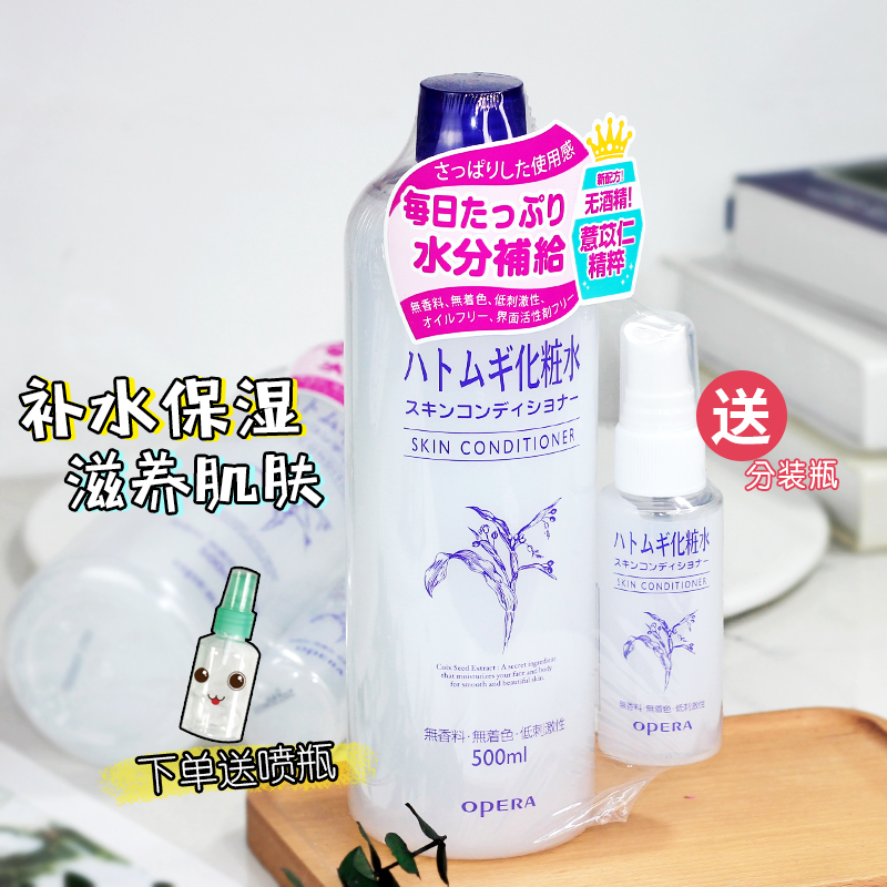 我是美美醬 品牌授權 OPERA娥佩蘭日本薏仁水 爽膚化妝水500ml
