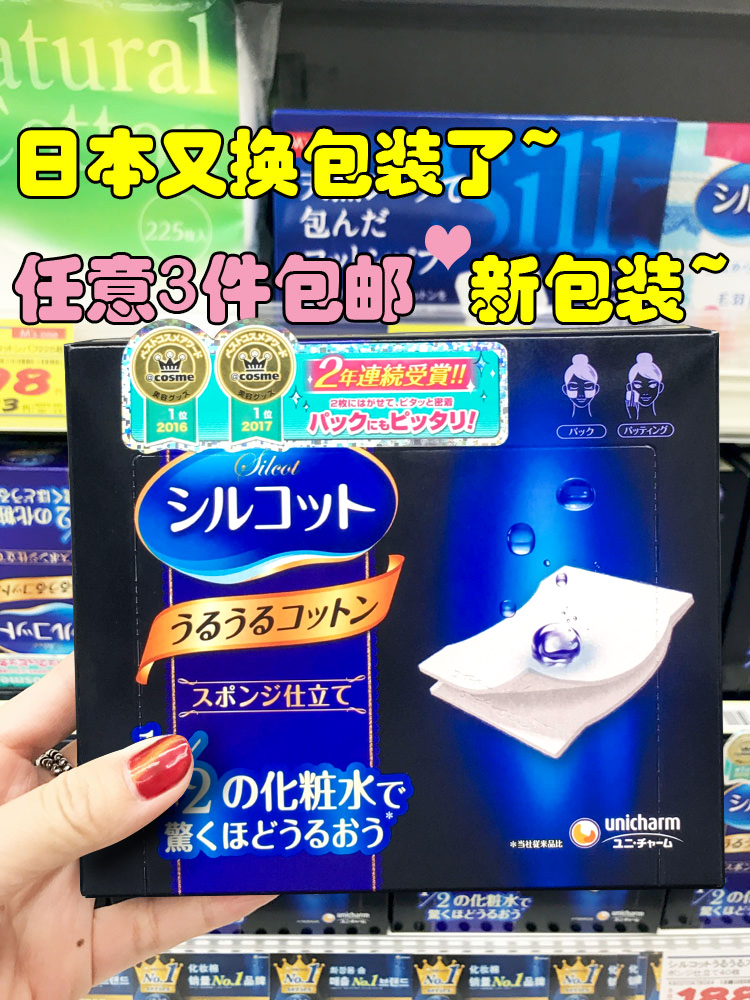 日本购 cosme大赏 Unicharm尤妮佳1/2超吸收省水化妆棉卸妆棉40枚-图0