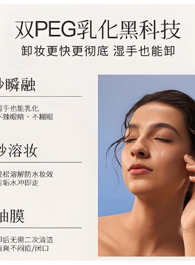 Minenssey蔓索卸妆膏50ml+50ml