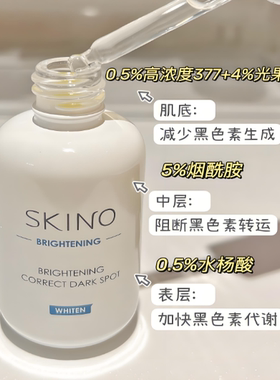 肌漾焕白精华3.0保湿阻黑提亮