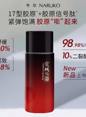 牛尔保湿导入液深度补水