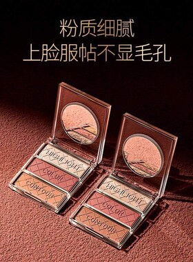 拿破仑修容三色盘修容腮红