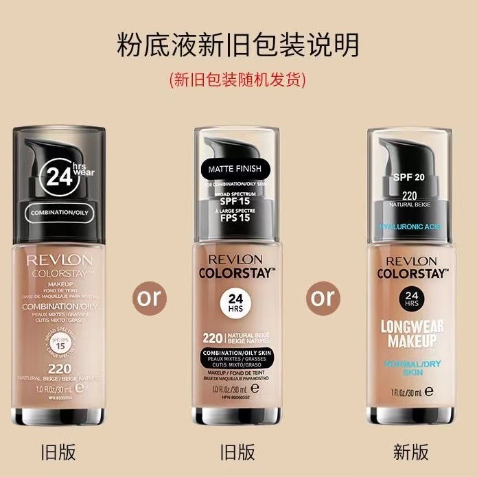 美国Revlon露华浓24小时粉底液不脱色保湿遮瑕控油持久不脱妆