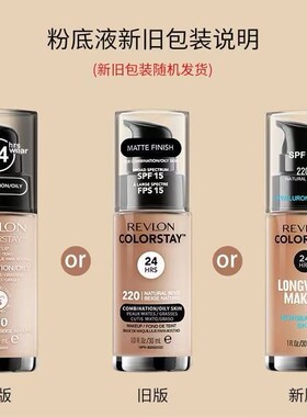 露华浓美国不脱色粉底Revlon