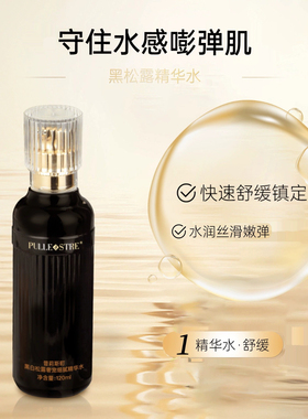 普莉斯町黑白松露套盒保湿补水