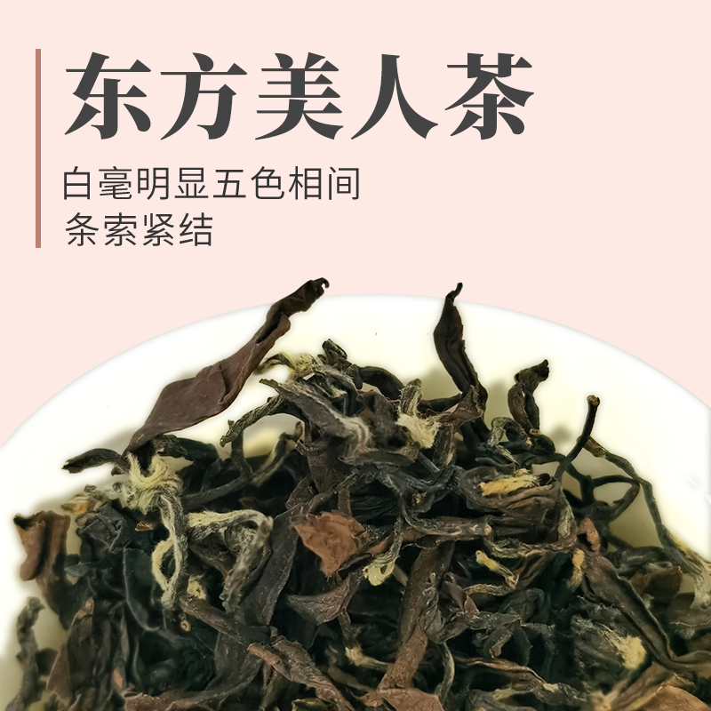 东方美人茶白毫乌龙茶松竹梅LUGU TEA香槟乌龙茶膨风茶高山乌龙茶