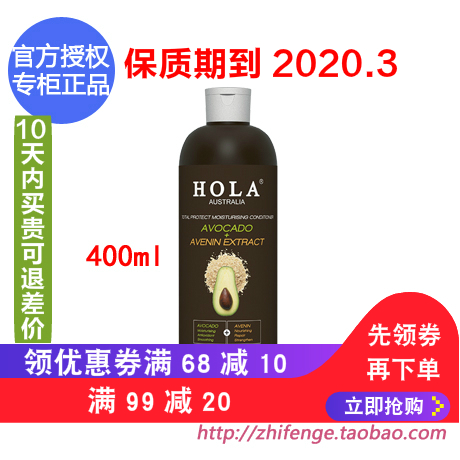 澳洲 HOLA赫拉牛油果燕麥蛋白滋養護髮素400ml 授權正品 無矽油