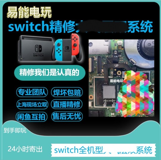 Yineng video game switchOLED punch hole anti-Japanese intensive repair repair OLED battery life lite game NS