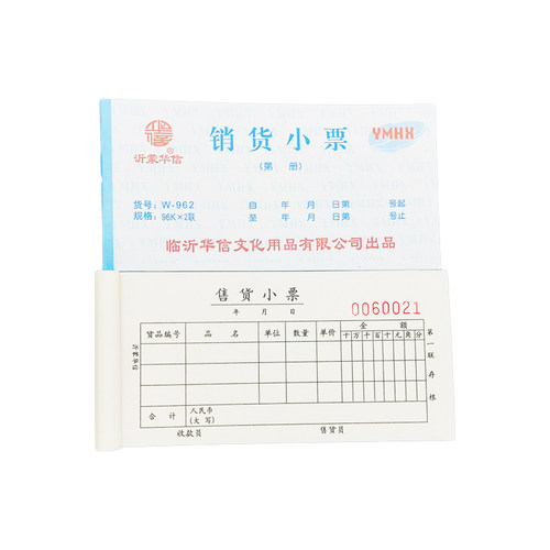 华信包邮96开无碳复写销售小票二联三联销货清单单据凭证售货票据 - 图3