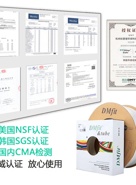 dmfit家用净水器2分食品级水管线
