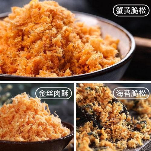 劣狐狐蟹黄肉松做蛋糕脆松青团蛋黄肉松小贝寿司饭团烘焙专用材料 - 图1