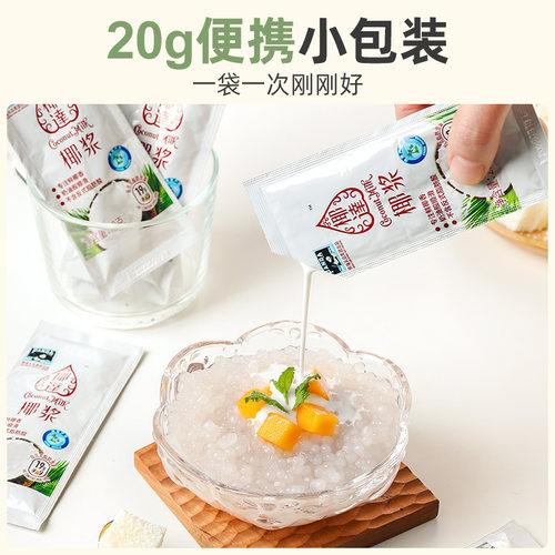椰浆椰奶家用小包装水果捞西米露材料咖啡烘焙专用芋圆奶茶店商用 - 图2