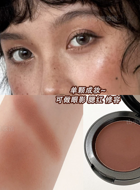 土棕色腮红裸咖土橘色亚裔泰妆