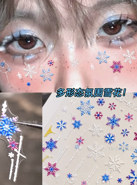 彩色立体多形态雪花贴饰
