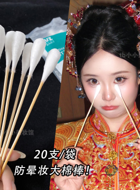 大棉签新娘婚礼擦眼泪防花妆神器