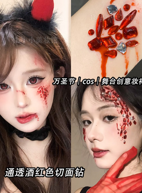 战损妆贴饰血泪钻COS化妆破碎感