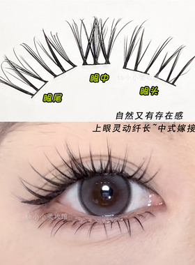 凌乱毛流感白玉兰假睫毛