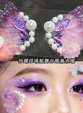 蝴蝶珍珠花钿舞台妆表演化妆饰品
