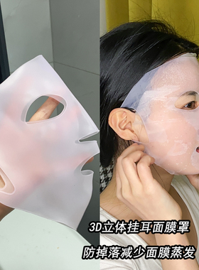 硅胶面罩湿敷面膜眼膜神器促吸收