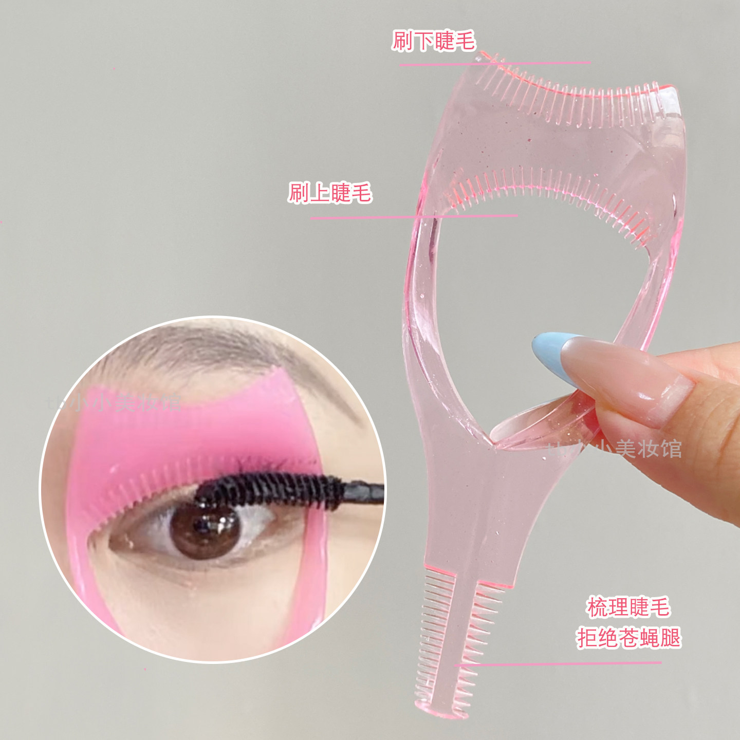 涂睫毛膏神器刷下睫毛画眼线三合一辅助器新手初学者眼妆化妆工具,淘宝优惠券,粉丝福利购,淘宝优惠卷