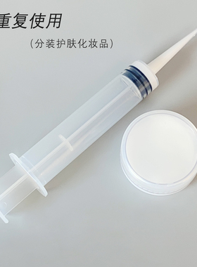 身体乳分装针筒抽取化妆品乳液