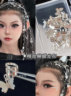 蝴蝶金属发扣爵士街舞造型小饰品