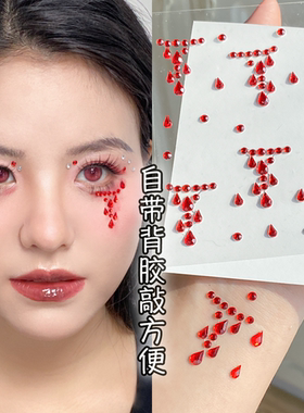 红色眼下水滴免胶贴钻COS万圣节