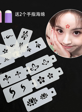 花钿镂空模板眉心眼角印花古风妆