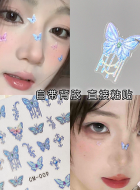 蝶仙子脸上饰品蓝色炫彩蝴蝶贴纸